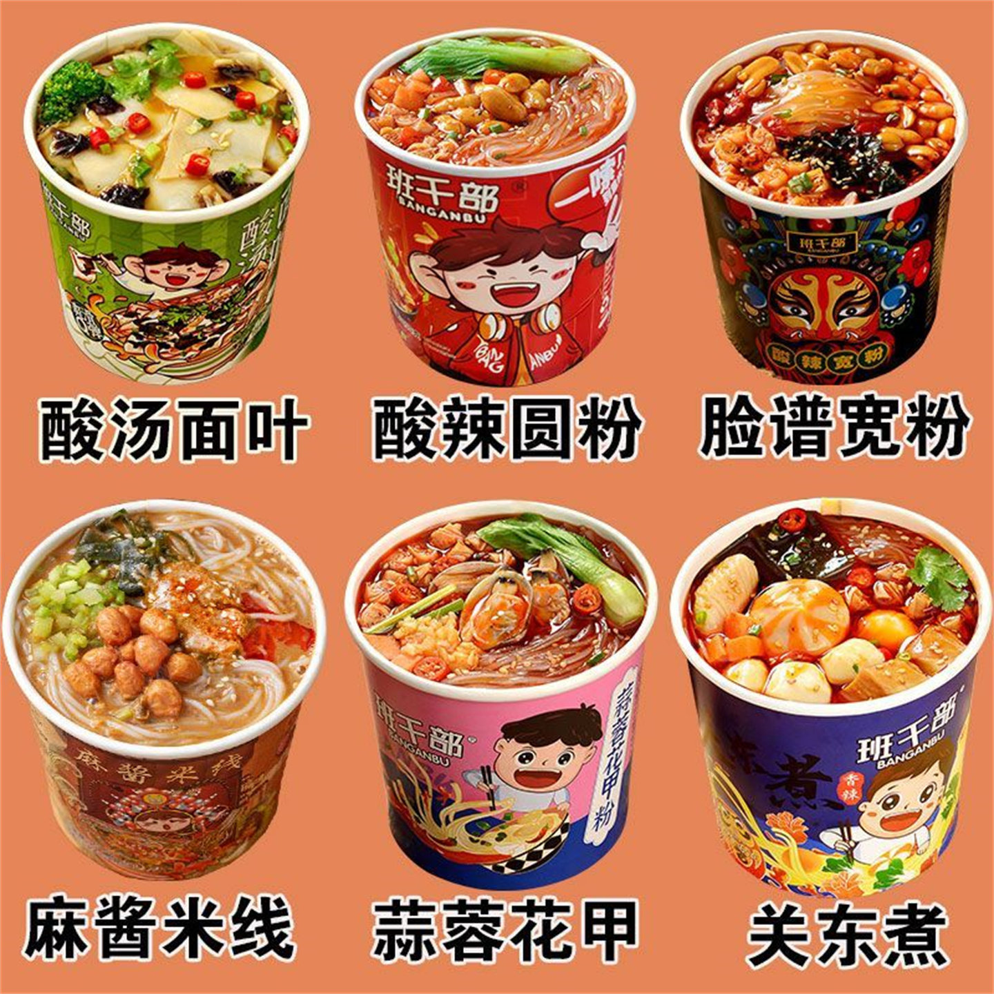 班干部懒人关东煮免煮小火锅网红大桶酸辣粉方便面速食蒜蓉花甲粉,粮油调味/速食/干货/烘焙,方便粉丝/粉条,淘宝优惠券,粉丝福利购,淘宝优惠卷