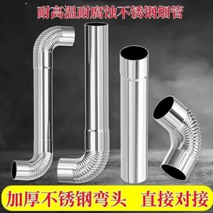 农村家用加厚不锈钢烟管柴火灶烟囱管弯头壁炉烤火炉接头排烟管