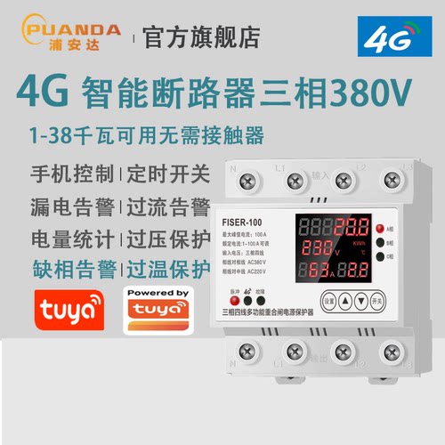 4G智能断路器三相380V手机控制