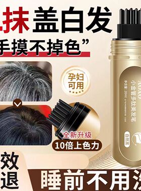 【抖音爆款】美发笔小金管多肽白发盖白一次性补色笔中老年神器
