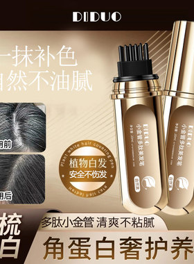 小金管多肽美发笔一次性修饰临时补色白发神器中老人天然植萃20ml