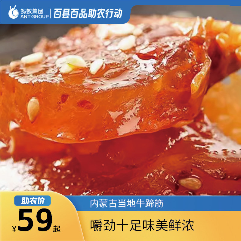 牛蹄筋内蒙古草原特产即食熟食原味卤味零食肉类休闲小吃小包装