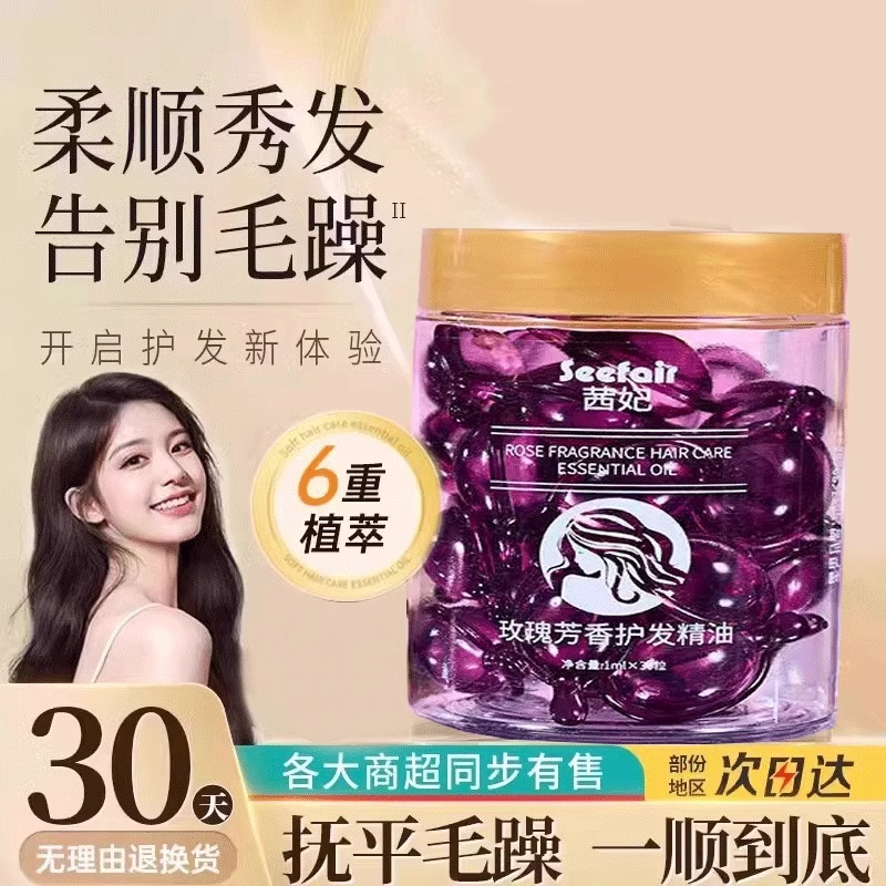 秀发自带香水护发精油热卖100w+
