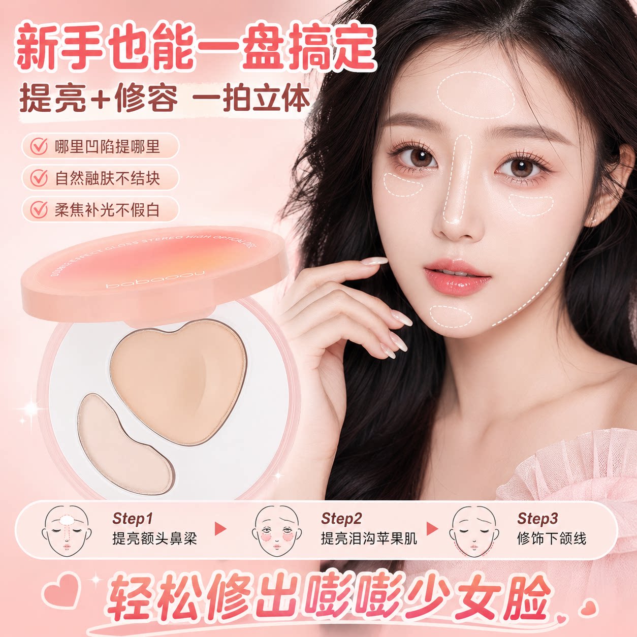 【韩国女星同款】高光膏双效亮泽持妆立体高光盘哑光面部提亮凹陷