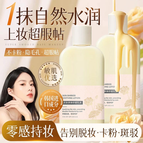 韩女同款！肌肤屏障舒缓乳液