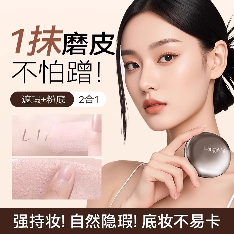 明星同款！恒瓷沁润水光粉膏遮瑕