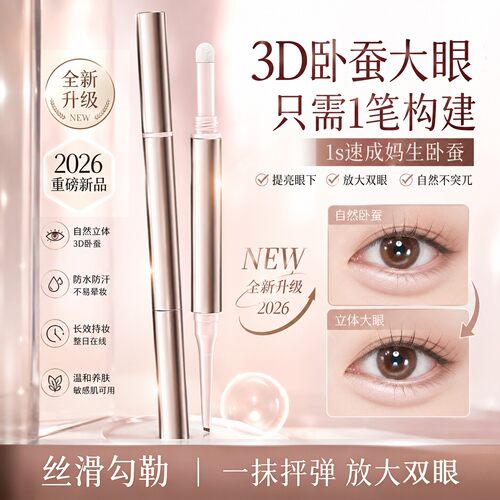 【一笔双头】双头卧蚕笔提亮阴影