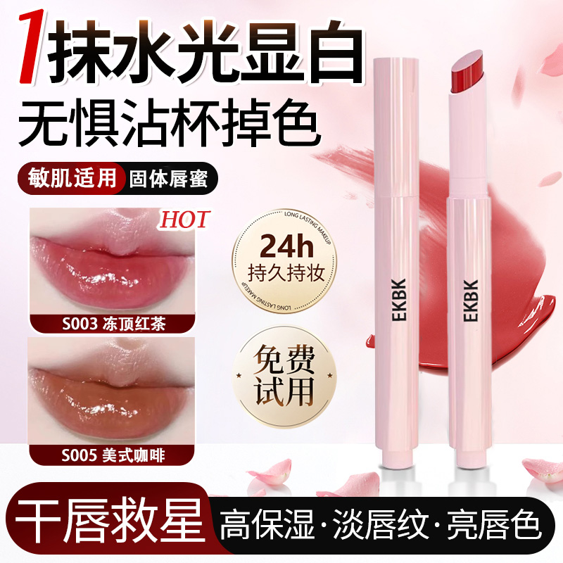 明星推荐！固体唇蜜滋润保湿