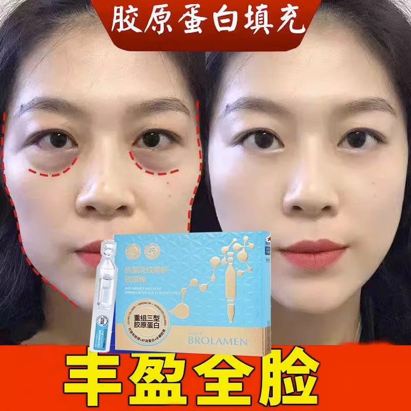 【48小时发货】御龄胶原棒廓液重组三型胶原蛋白紧致抗皱淡纹保湿