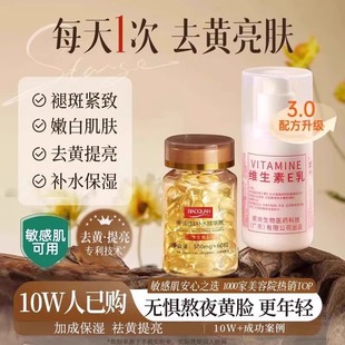 【经典国货】维e胶囊维生素E乳组合滋润提亮肤色补水保湿官方正品