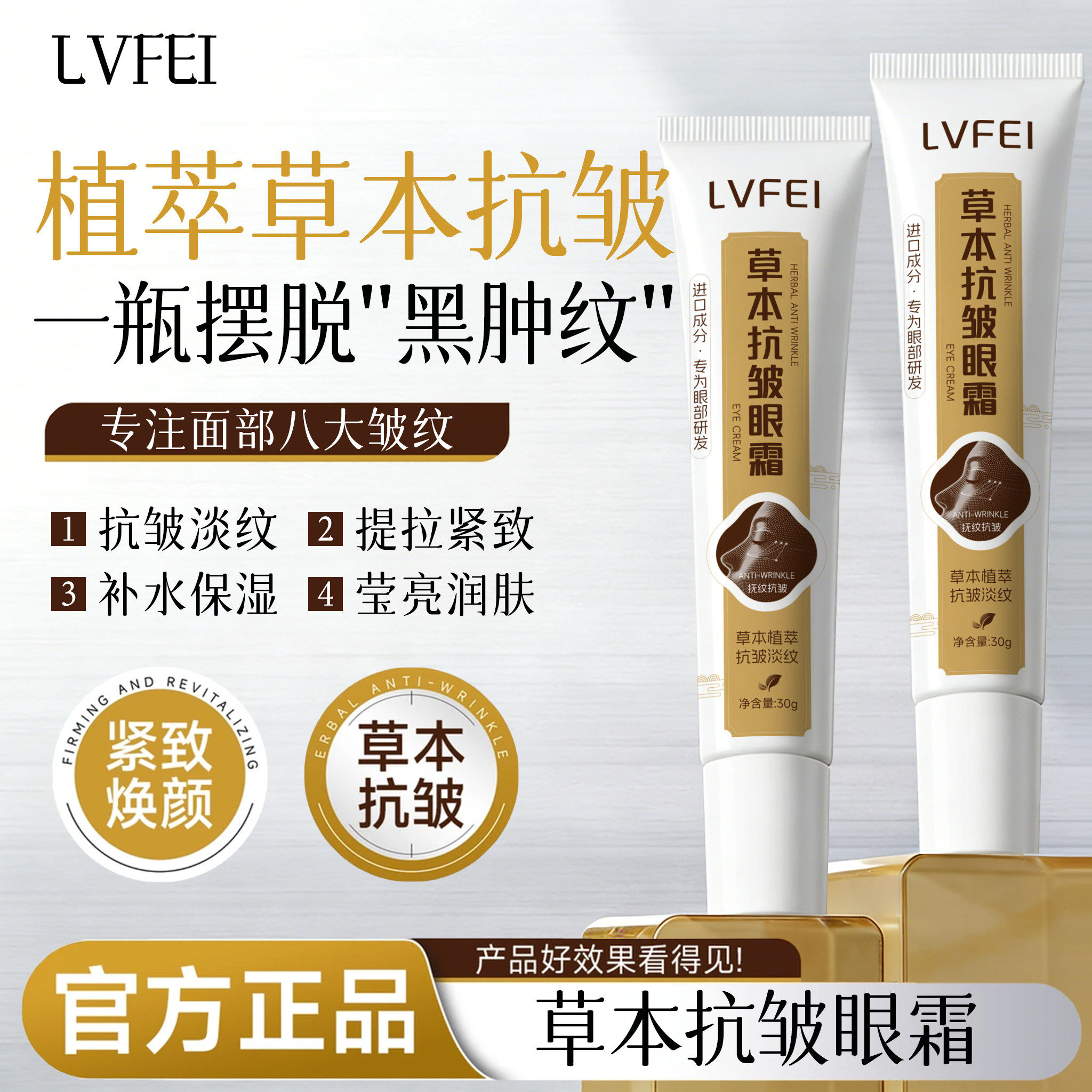 【专为眼部研发】草本抗皱眼霜抗皱淡化泪沟细纹消眼袋熊猫眼正品,美容护肤/美体/精油,眼部精华,淘宝优惠券,粉丝福利购,淘宝优惠卷