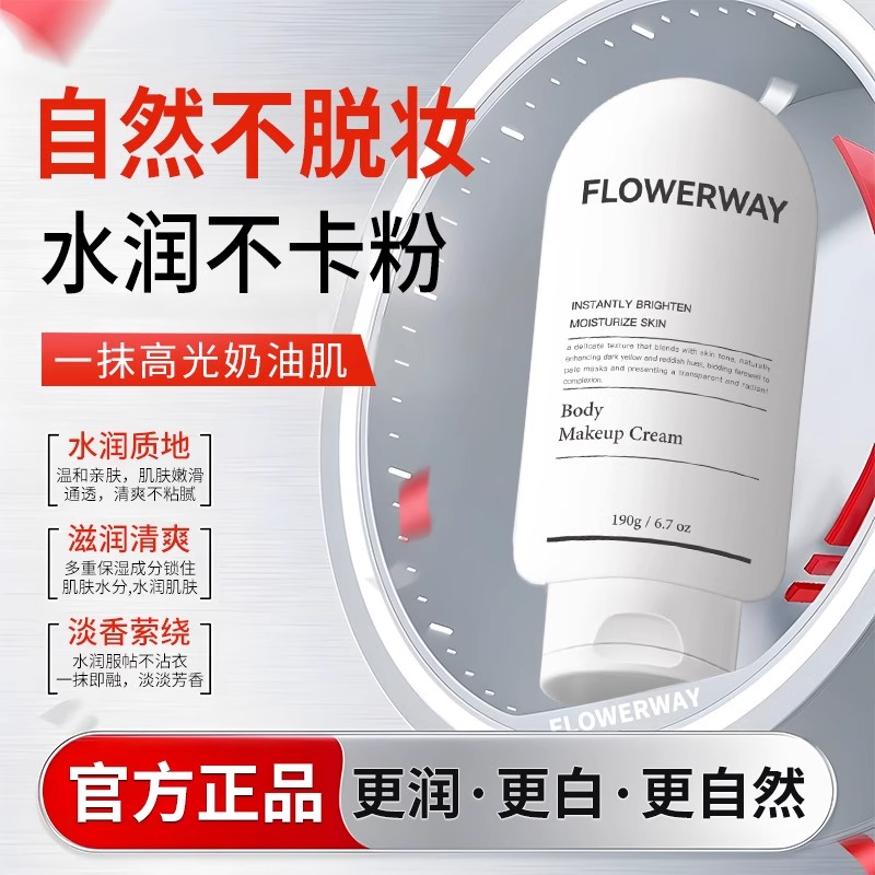 明星同款推荐！身体素颜霜美白
