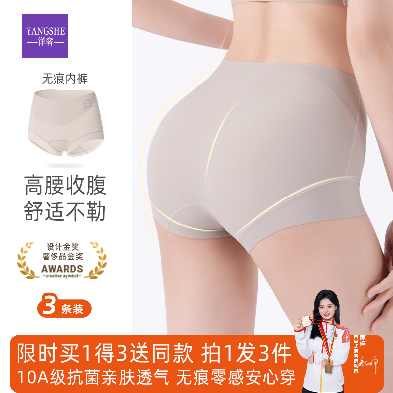 明星同款|高弹提臀内裤第一名
