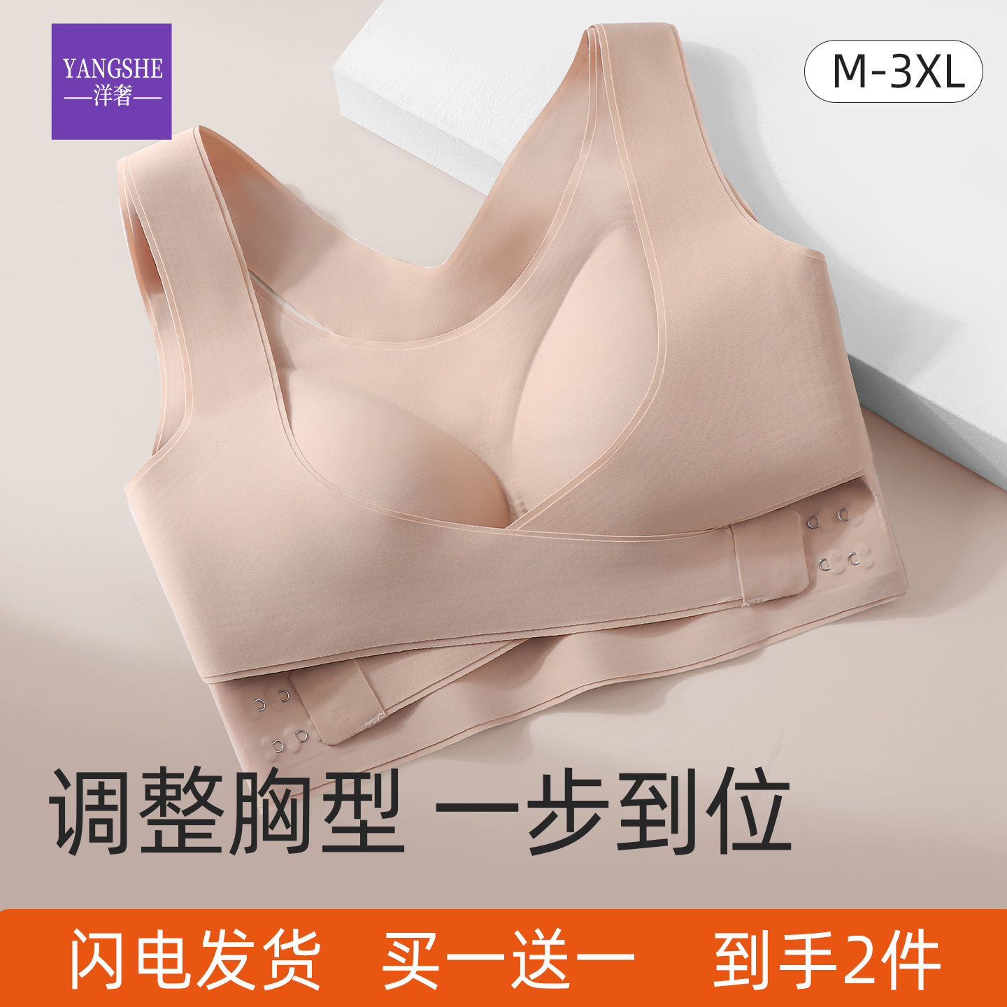 洋奢调整型内衣收副乳聚拢防下垂大胸显小胸美背一体式女士文胸罩
