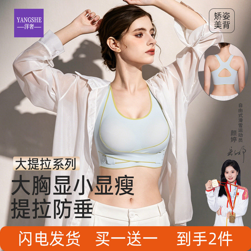 洋奢无痕粉底液内衣女聚拢收副乳防下垂凉感舒适前扣调整型文胸罩