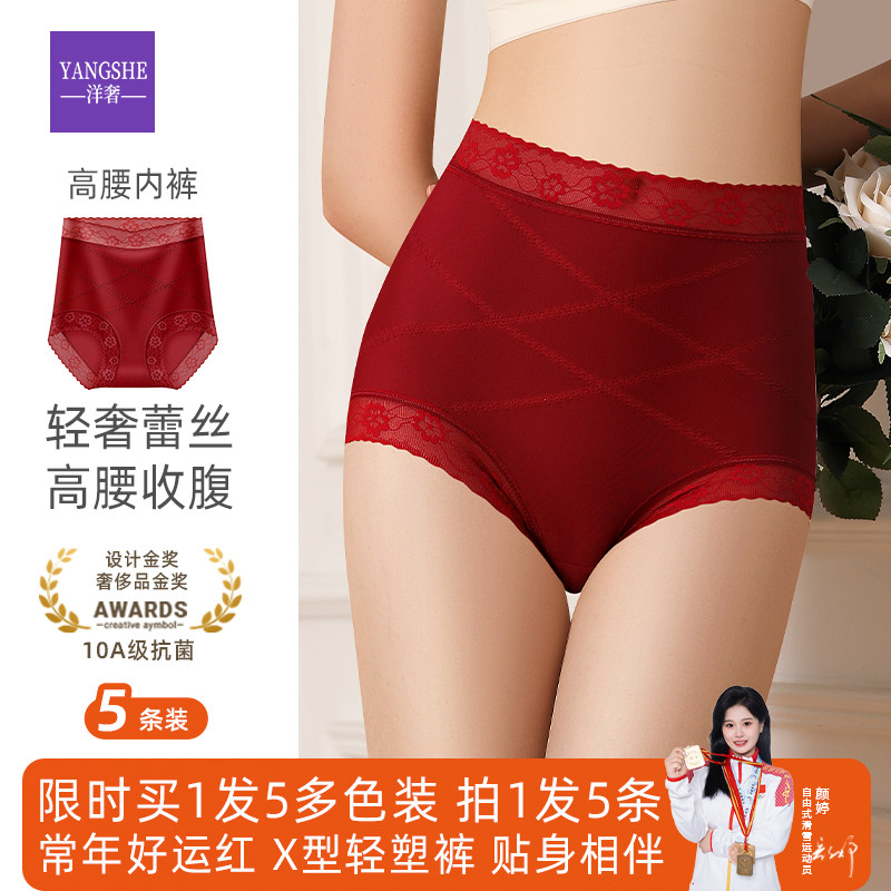 洋奢高腰蕾丝内裤红色本命年女士透气不夹臀A类抗菌收腹三角短裤,女士内衣/男士内衣/家居服,女三角裤,淘宝优惠券,粉丝福利购,淘宝优惠卷