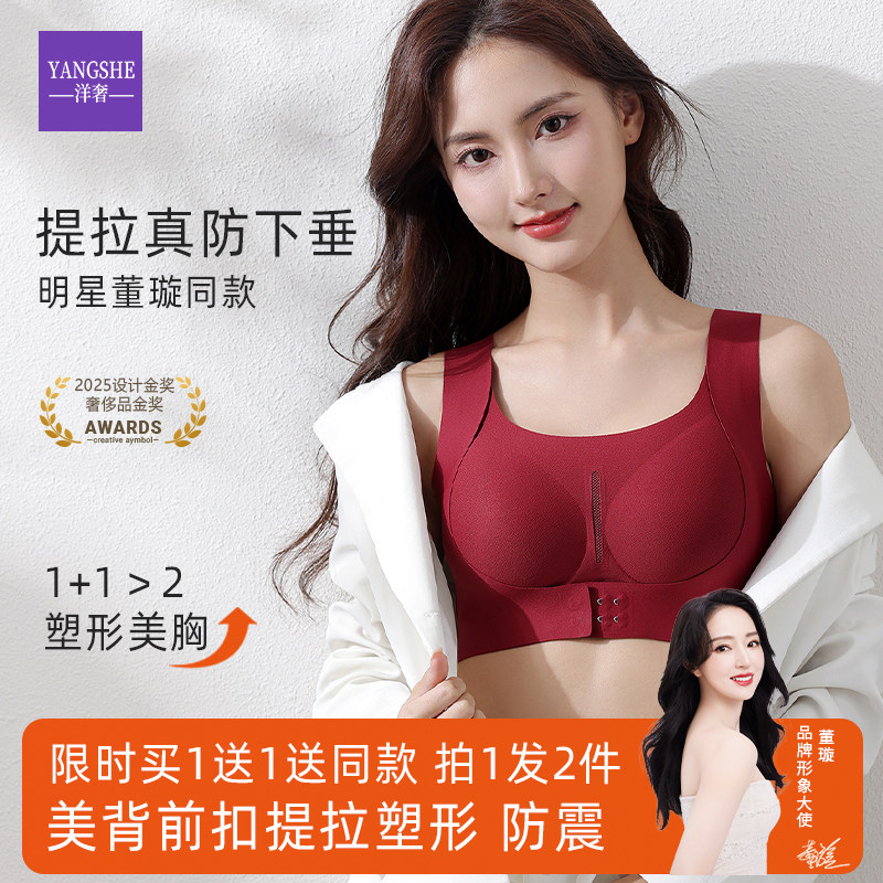 董璇同款洋奢提拉前扣聚拢内衣舒适粉底液文胸无钢圈隐形美背内衣