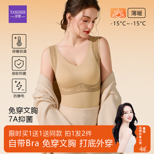 洋奢保暖背心内衣加厚免穿无痕裸感塑身美体百搭女士打底自带胸垫