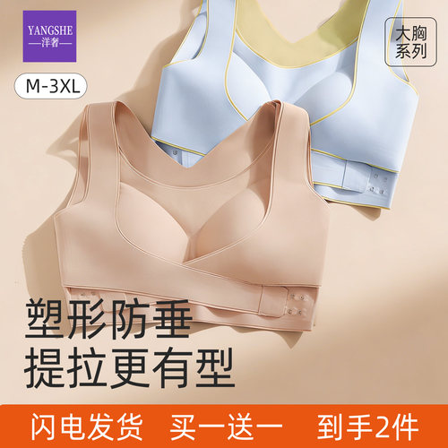 一秒提拉！塑形防下垂好内衣