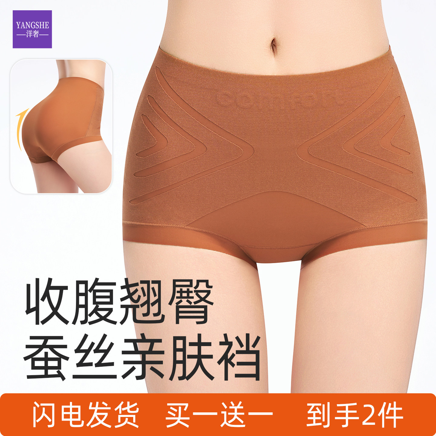 洋奢2026新款桑蚕丝粉底液无痕平角裤中高腰轻收腹提臀奶皮内裤女图片