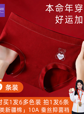 洋奢本命年红色蚕丝内裤女纯棉2026马年全棉中腰无痕透气三角短裤