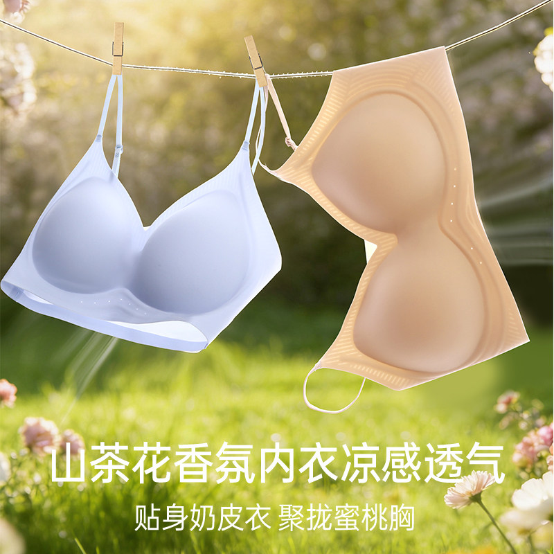 洋奢山茶花凉感内衣女夏薄款小胸聚拢文胸隐形无痕细肩带女士胸罩