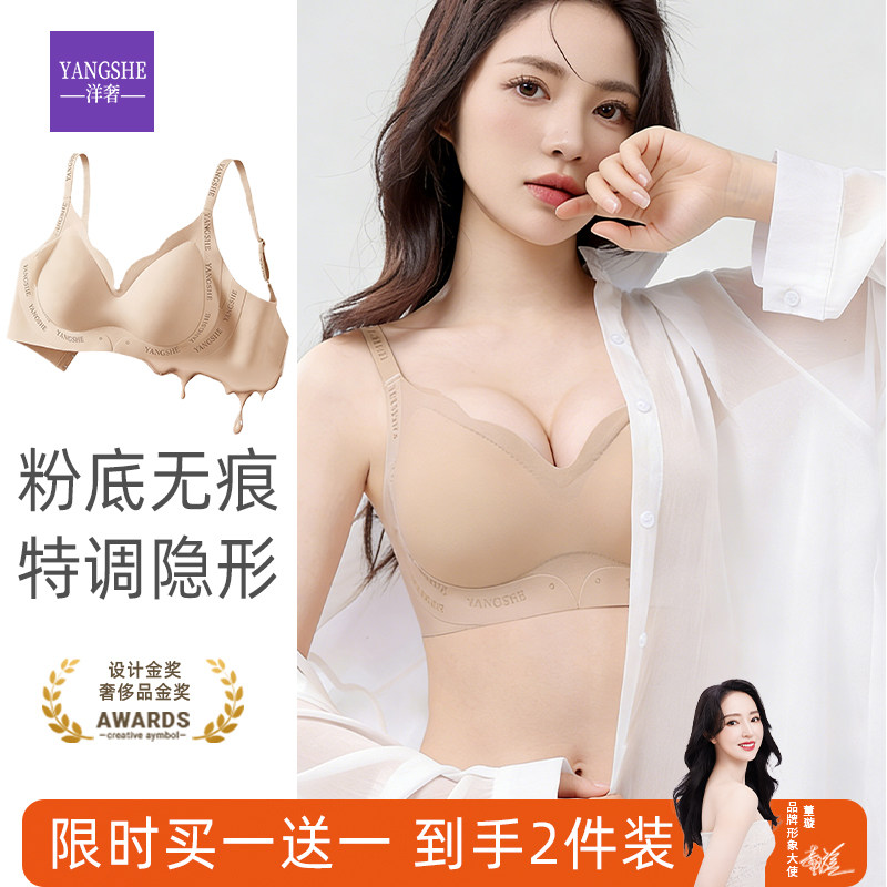 洋奢粉底液隐形无痕内衣女聚拢防下垂收副乳上托大码调整型文胸罩,女士内衣/男士内衣/家居服,文胸,淘宝优惠券,粉丝福利购,淘宝优惠卷