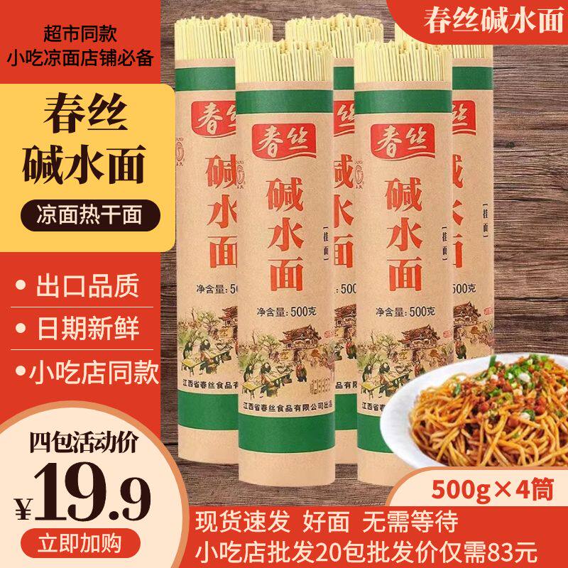 春丝碱水面500g碱面正宗热干碱面手工挂面炸酱拌面凉面炒面用包邮