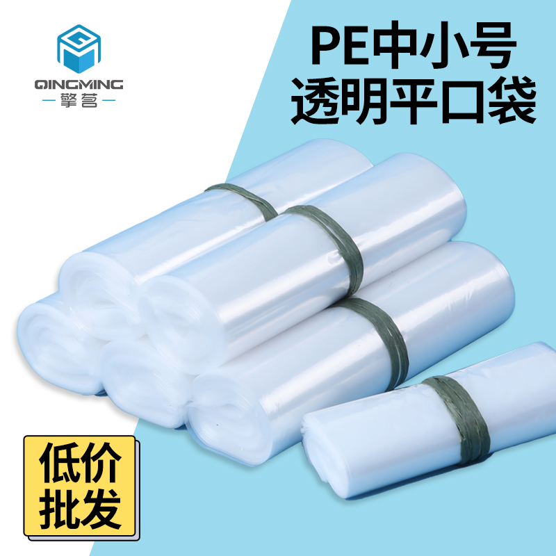平口袋PE袋食品包装袋塑料袋批发
