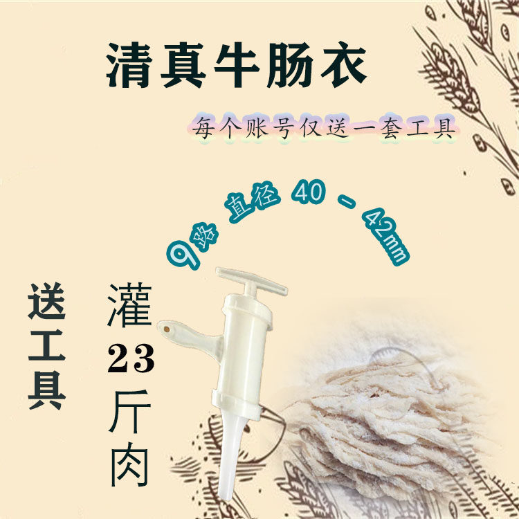 优质牛肠衣清真9路灌23斤肉灌各种香肠红肠腊肠风干肠等香肠