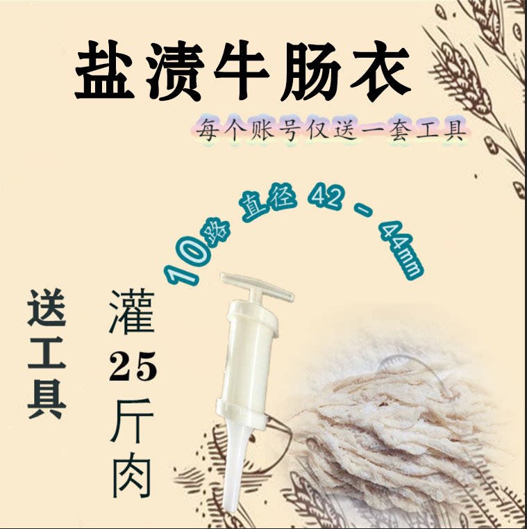 优质牛肠衣90米风干肠