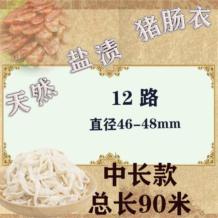 新鲜猪肠衣12路中长把90米自制