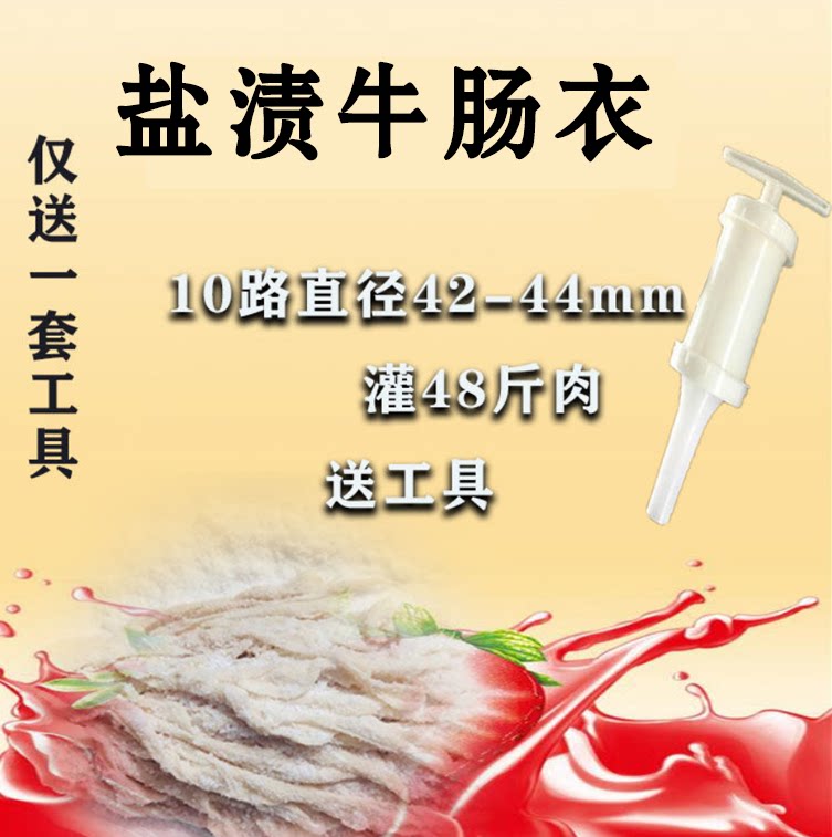 优质牛肠衣风干肠腊肠香肠
