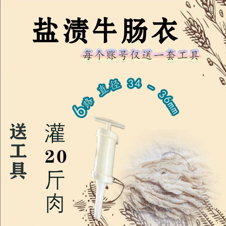 优质牛肠衣风干肠腊肠香肠
