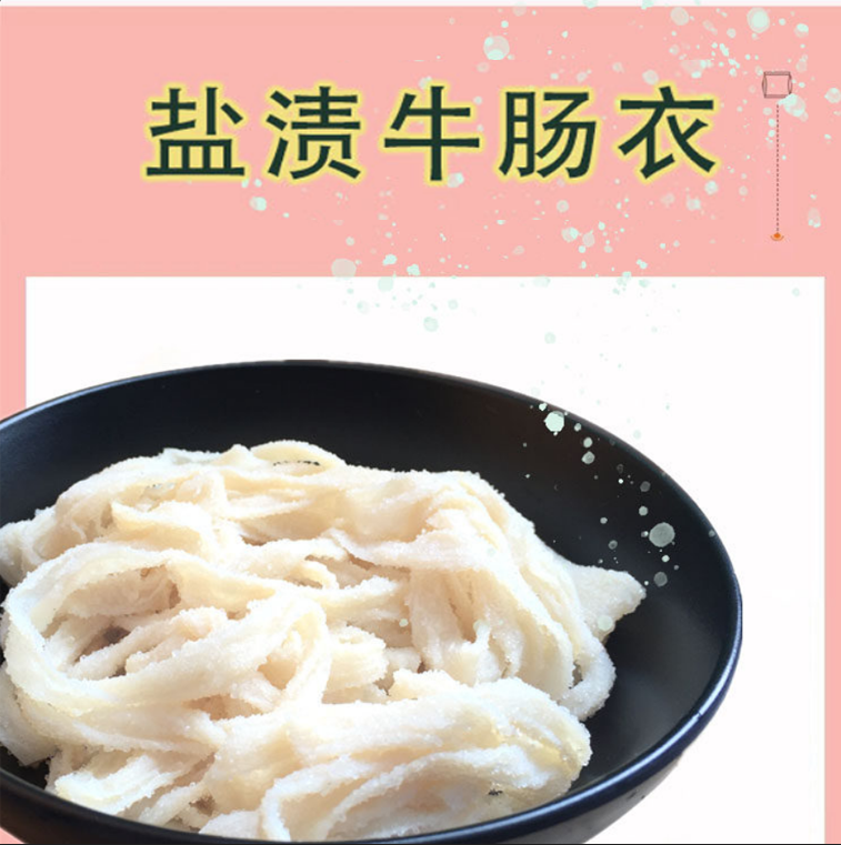 盐渍新鲜牛肠衣无油20斤商用