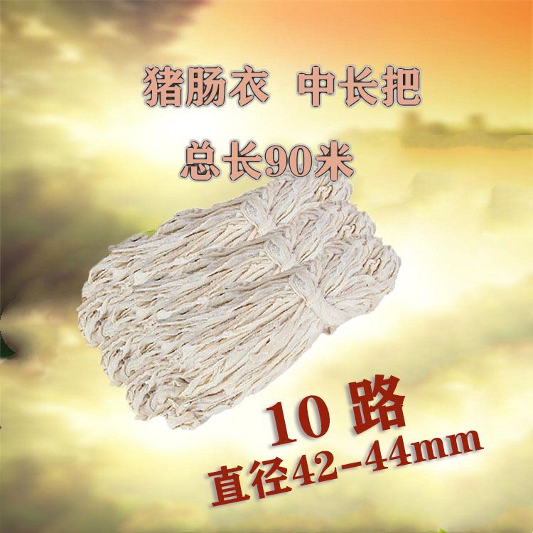 新鲜猪肠衣10路90米灌香肠