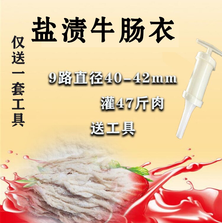 优质牛肠衣90米风干肠