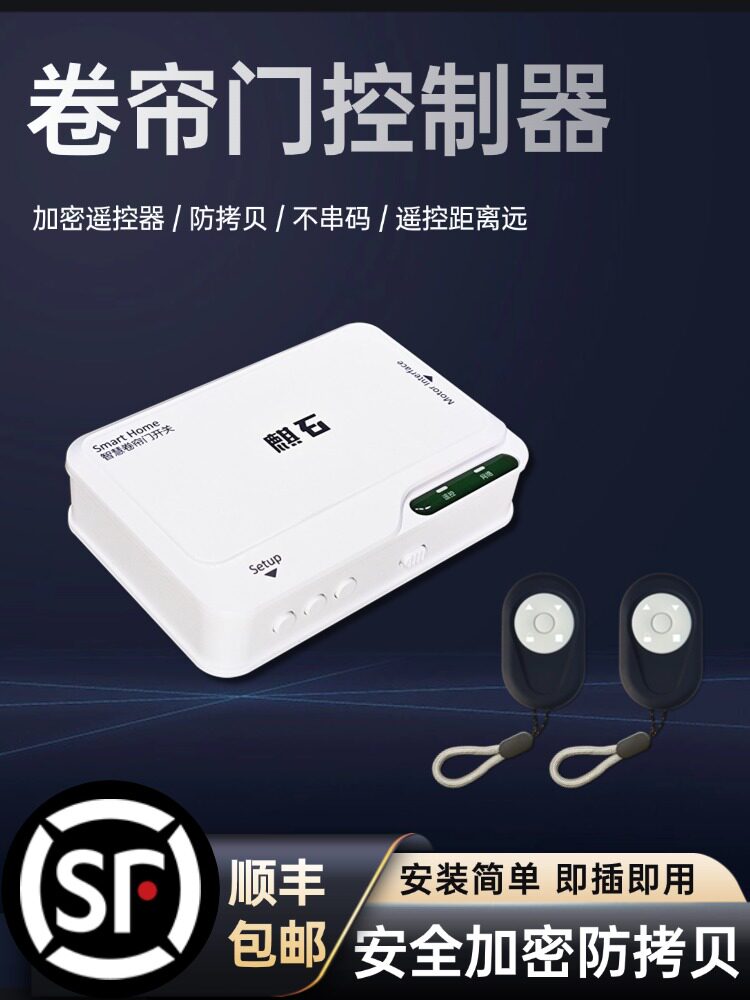 麒麟卷帘门控制器卷帘门遥控器外炼电机控制箱车库门管状电机