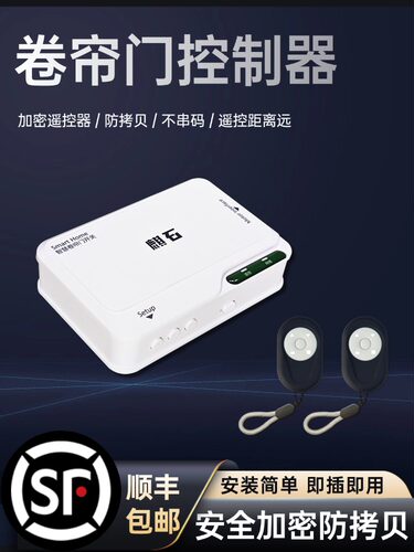 麒麟卷帘门控制器卷帘门遥控器外炼电机控制箱车库门管状电机