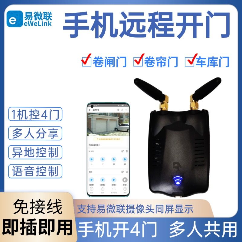 易微联卷帘门手机远程遥控器电动卷闸门无线控制器车库门小爱Siri,电子/电工,门窗控制器,淘宝优惠券,粉丝福利购,淘宝优惠卷