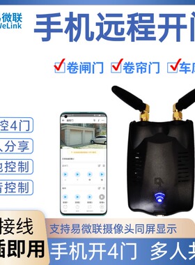 易微联卷帘门手机远程遥控器电动卷闸门无线控制器车库门小爱Siri