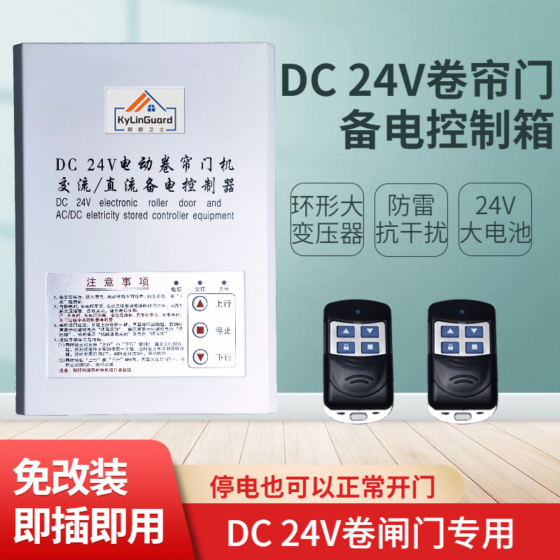 DC24V卷帘门交直流备电源控制箱
