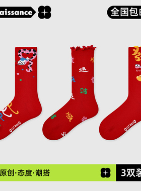 文艺复兴有蛇有得蛇年转运袜子女红色新年袜喜庆堆堆袜结婚袜中筒