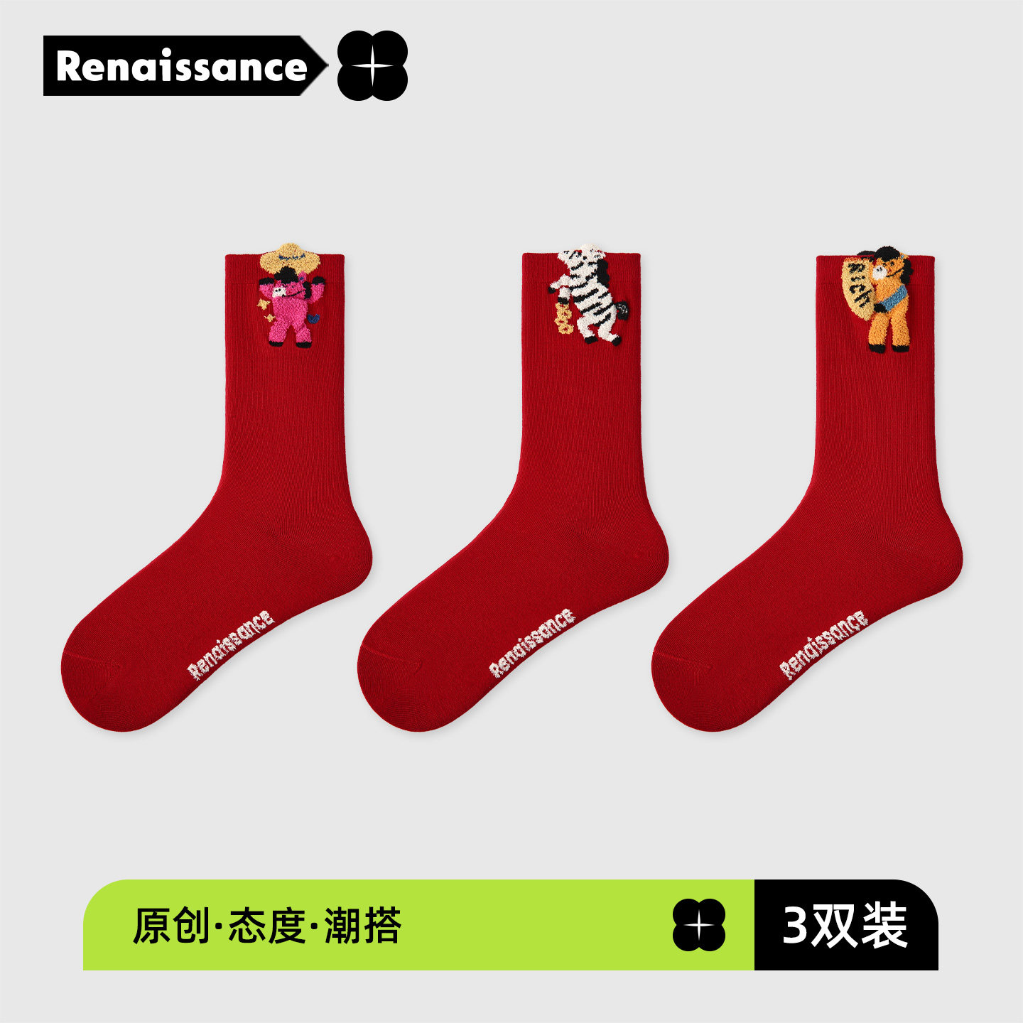 文艺复兴新年袜子26年春节过年袜红色喜庆生日本命年中筒袜马年袜