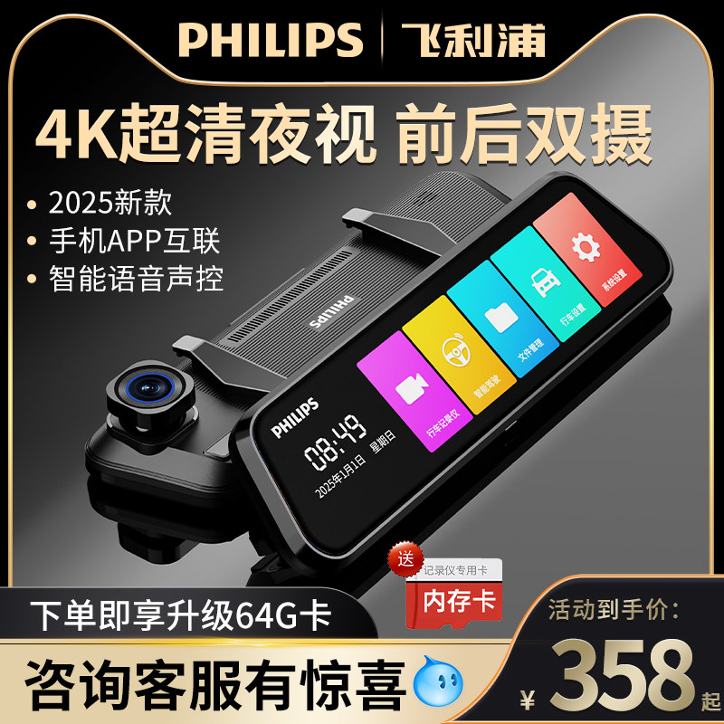 飞利浦行车记录仪流媒体后视镜2025新款前后双摄360度全景免走线,汽车用品/电子/清洗/改装,行车记录仪,淘宝优惠券,粉丝福利购,淘宝优惠卷