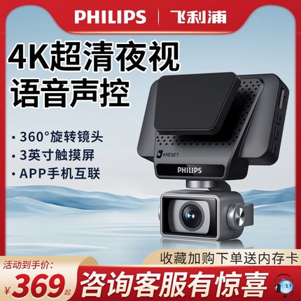 飞利浦4K超高清2025新款行车记录仪360度全景前后双摄免安装无线