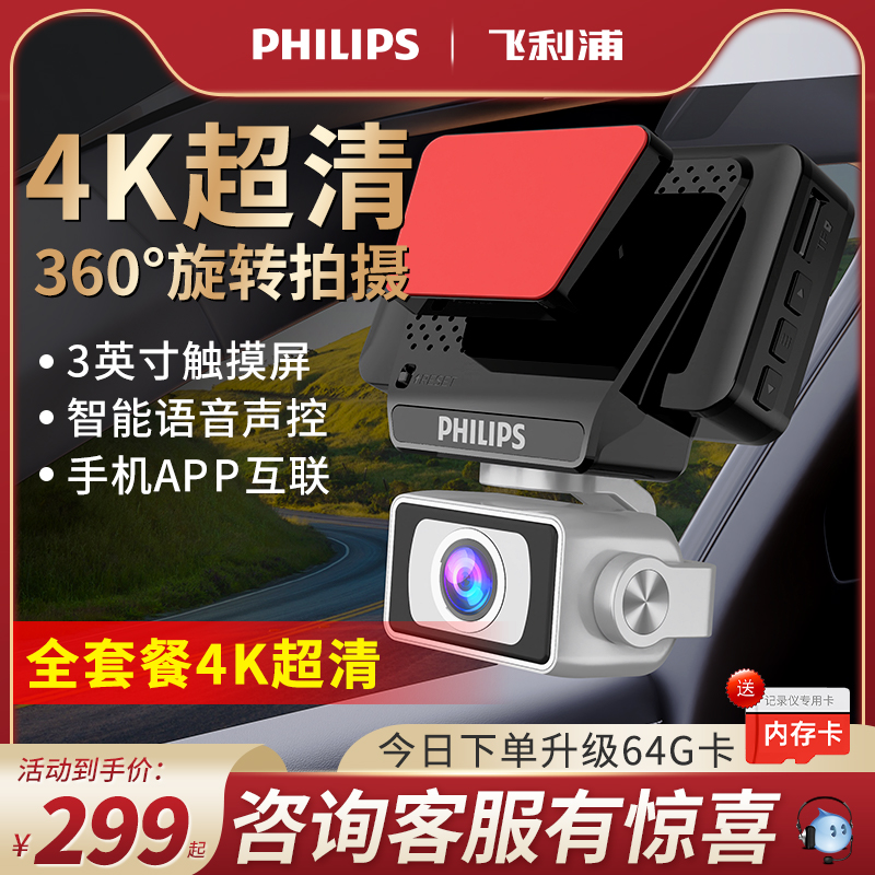飞利浦4K超高清新款行车记录仪