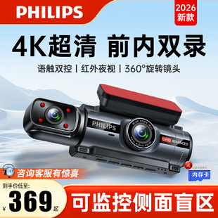 飞利浦4K高清行车记录仪内外双录360度全景汽车载2026新款免走线
