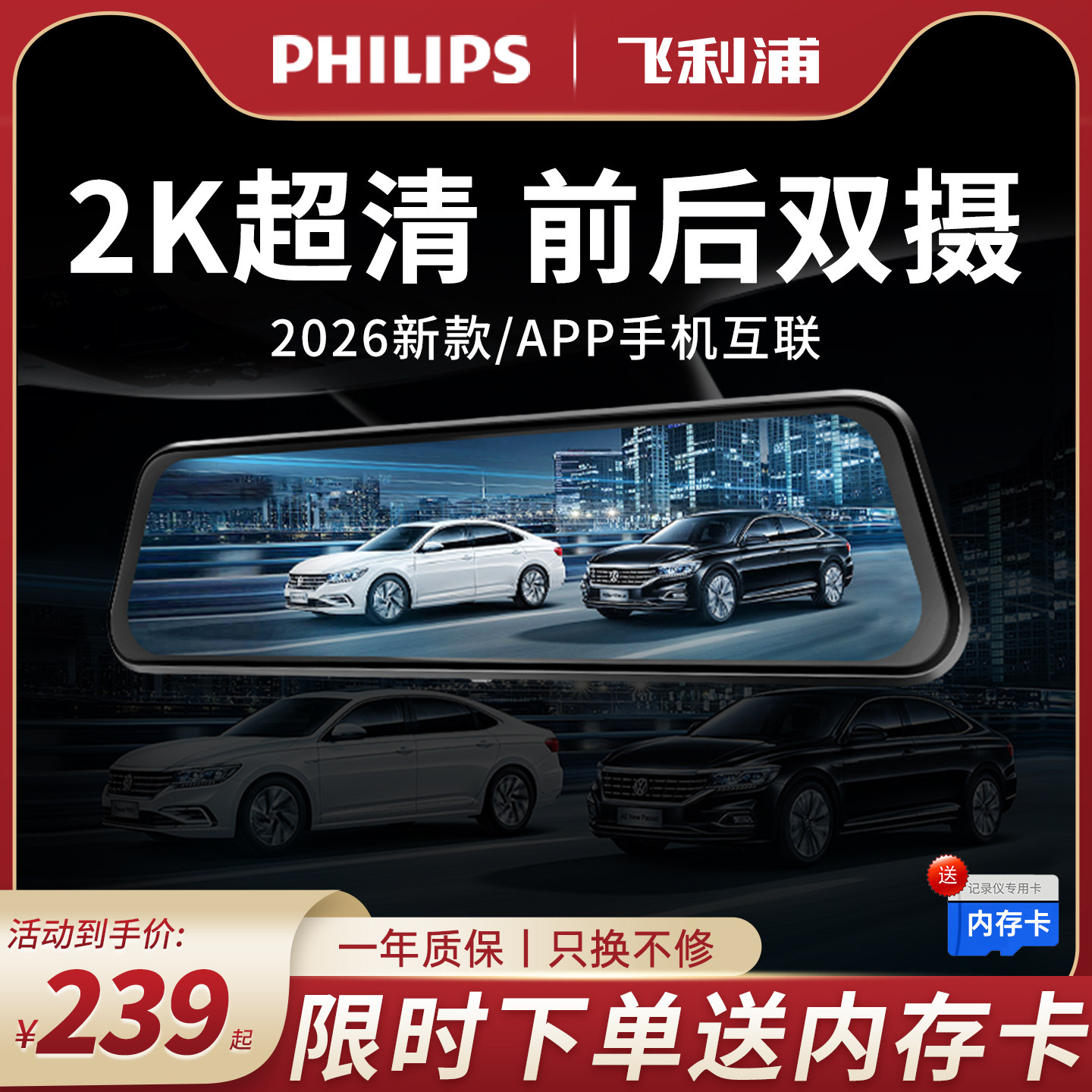 飞利浦行车记录仪高清2026新款倒车影像前后双摄360度全景免走线