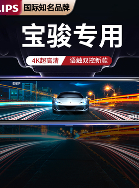 飞利浦宝骏510 730 kiwiev valli rs3 rc6 rs5专用高清行车记录仪